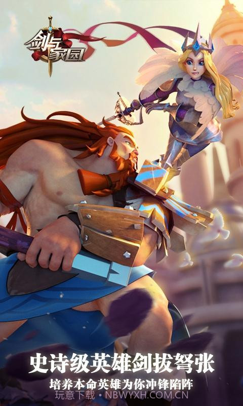 剑与家园v1.24.24最新版手机版1.24.26截图
