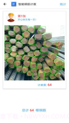 智能钢材计数1.4.8截图