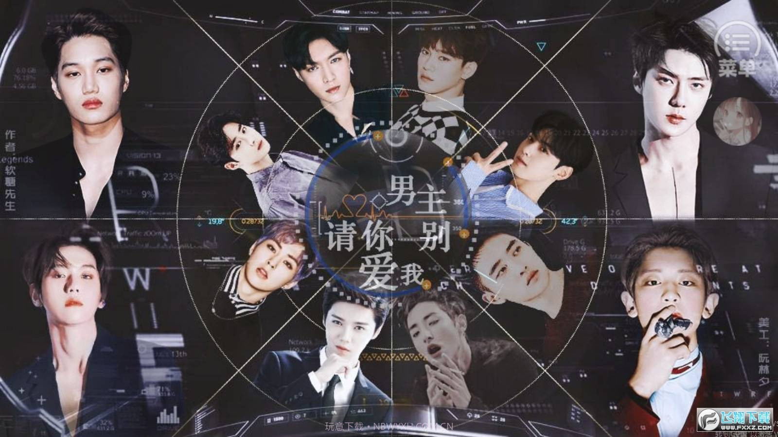 男主请你别爱我v3.5截图