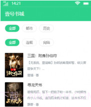 壹号书城V1.0.9截图