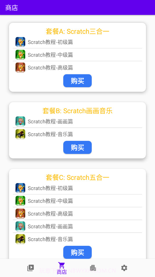 Scratch中文教程最新版v1.6截图