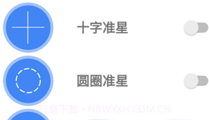 准星精灵V7.0.10截图