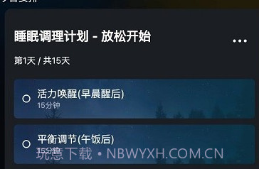 大脑魔音数字疗愈v1.1.12截图