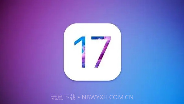 ios17描述文件v1.12截图