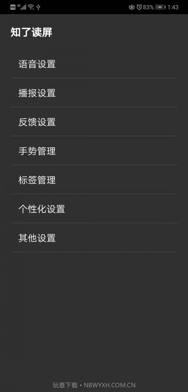 知了读屏v1.14截图