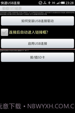 USB Tethering2.47截图