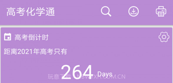 高考化学通v5.15截图
