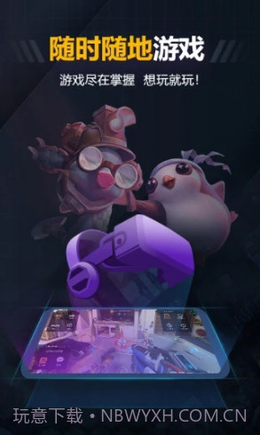 随乐游(随乐游云游戏)V3.1.4.042 安卓中文版V3.1.4.7截图