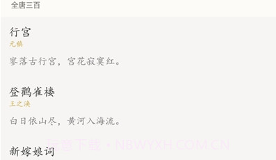 全唐三百V2020.02.14.4截图