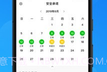 安全生产助手v1.1.10截图