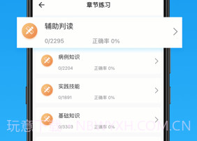 护师v2.3.12截图