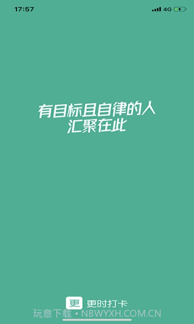 更时打卡1.0.7截图