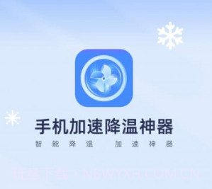 手机降温加速精灵v1.7截图