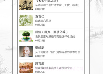 灵兰中医v2.0.14截图
