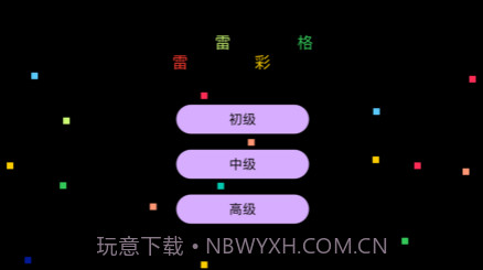 雷雷彩格v1.10截图