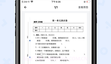 蜜蜂试卷v1.11截图
