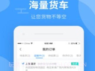 中运卡行货主v0.95.10截图
