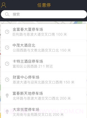 任意停车v2.9.13截图