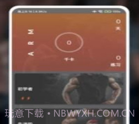 移动健身v4.8截图