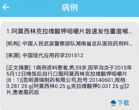 临床诊疗助手v1.12截图