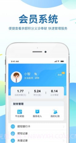 智连星医护v1.0.14截图