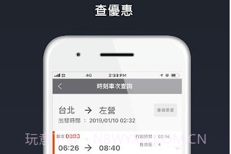 台湾高铁时刻表v6.4.4截图