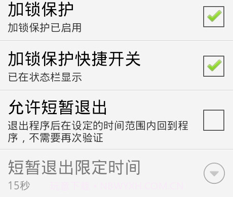 应用锁App Lockv3.2.13截图
