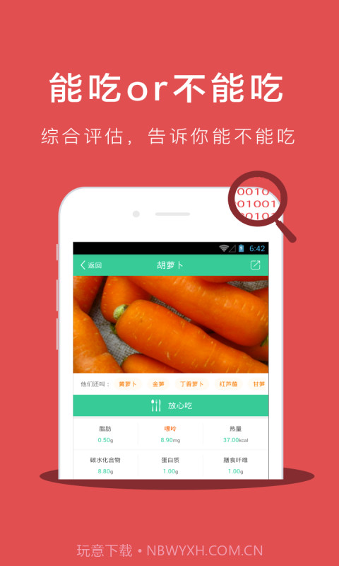 别痛风免费版3.1.1截图