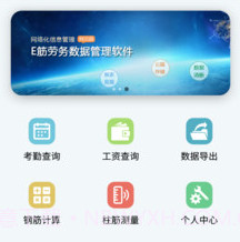 E筋工匠助手v1.0.9截图