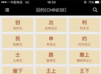 熟读圣经v1.9截图