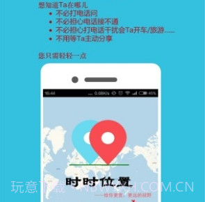时时位置v1.14截图