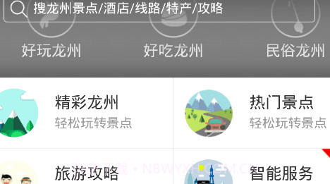 智游龙州v1.0.11截图