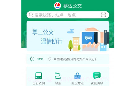 霍邱蓼达公交v1.0.16截图