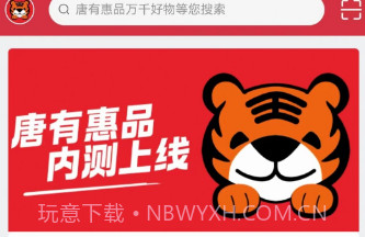 唐有惠品v1.0.9截图