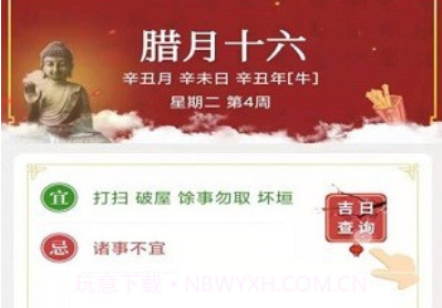 八卦万年历v1.2.8截图