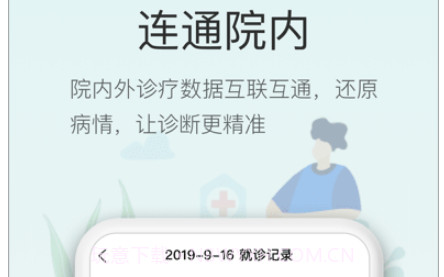 智慧云医生v6.1.13截图