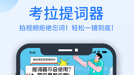 考拉提词器v1.0.12截图