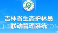 吉林生态巡护V1.0.0.9截图