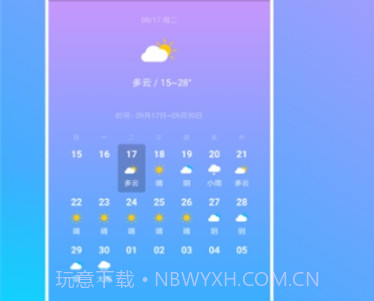 指间天气v1.4.13截图