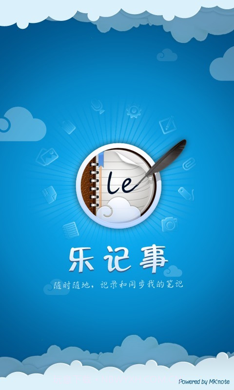 乐记事v1.9截图