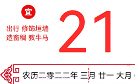 日历老黄历经典版1.13截图