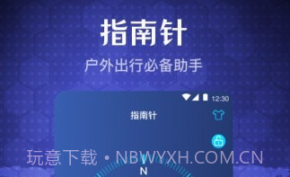 随身指南针v3.2.11截图