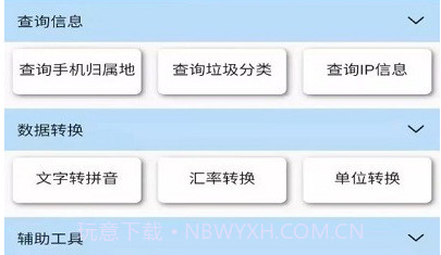 溪路工具箱v4.0.6截图