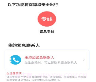 深驾约车乘客端v5.50.1.10截图