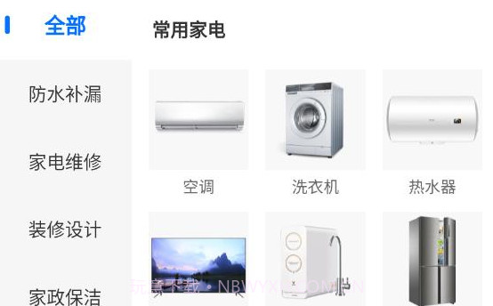 房管家便民维修v0.2.8截图