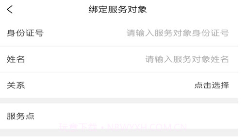 青岛养老服务时间银行v1.11截图