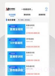 巨木网校v3.0.11截图