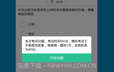 网约车考试通v3.0.17截图