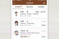 甘草医生医生端V3.7.9截图