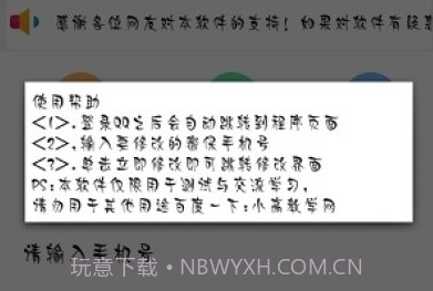 QQ强制改密保手机(QQ强制改密工具)V2.1 安卓免费版V2.7截图